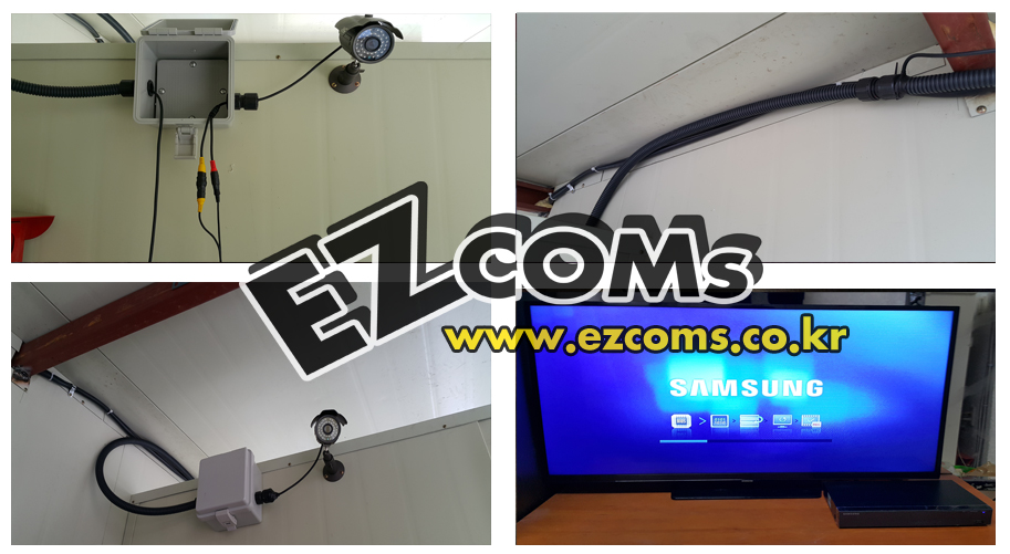CCTV [EZcoms CCTV 설치]