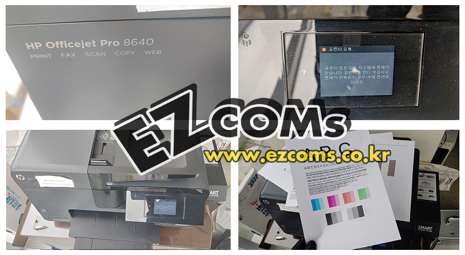 HP8640 잉크시스템문제 [완료]