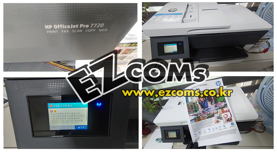 HP7720 공급시스템 문제 [완료]