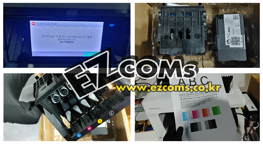 HP8720  0xc19a0023 헤드교체