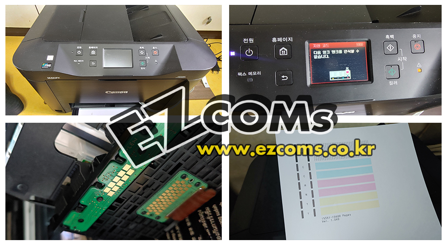 캐논 MB5090 잉크탱크 문제  [완료]
