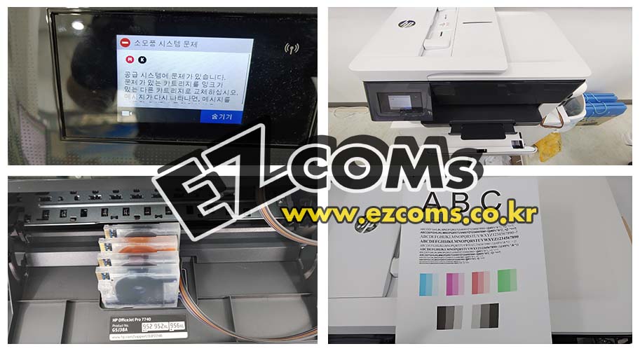 HP7740 소모품시스템 문제 [완료]