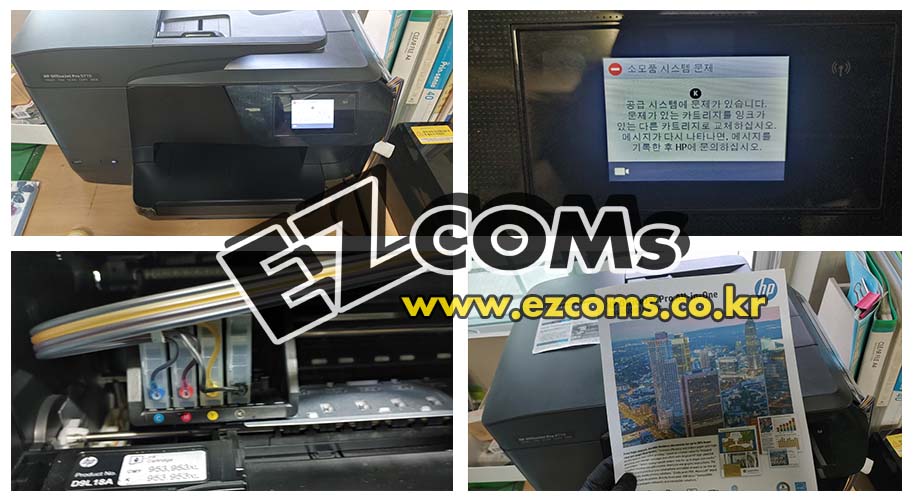 HP8710 소모품시스템문제 [완료]