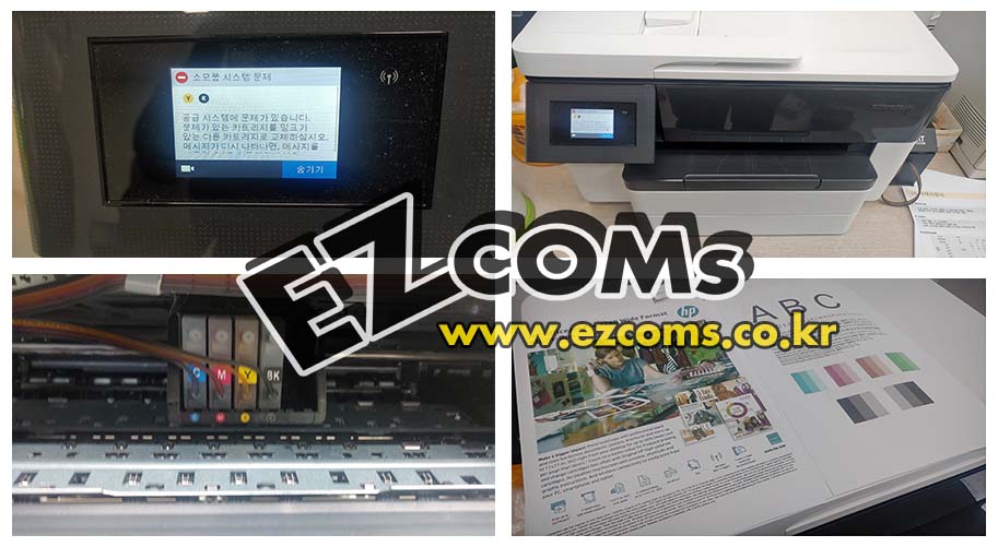 HP7740 소모품시스템문제 [완료]