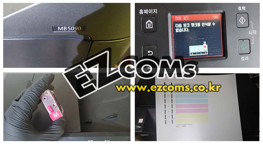 캐논 MB5090 지원코드 1660 [완료]