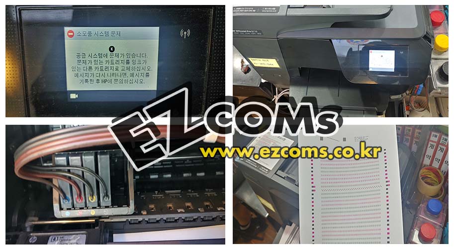 HP8710 소모품 교체 [완료]