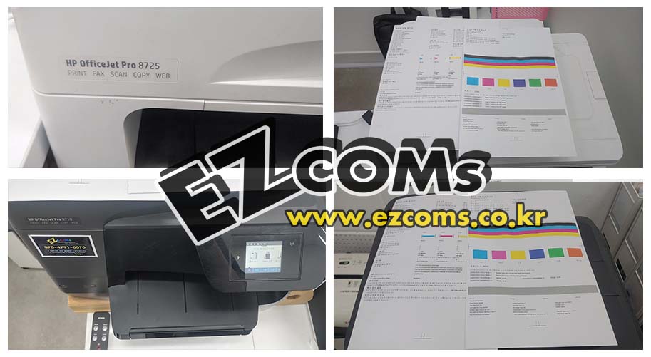 HP8725/ HP8710 프린터점검 [완료]