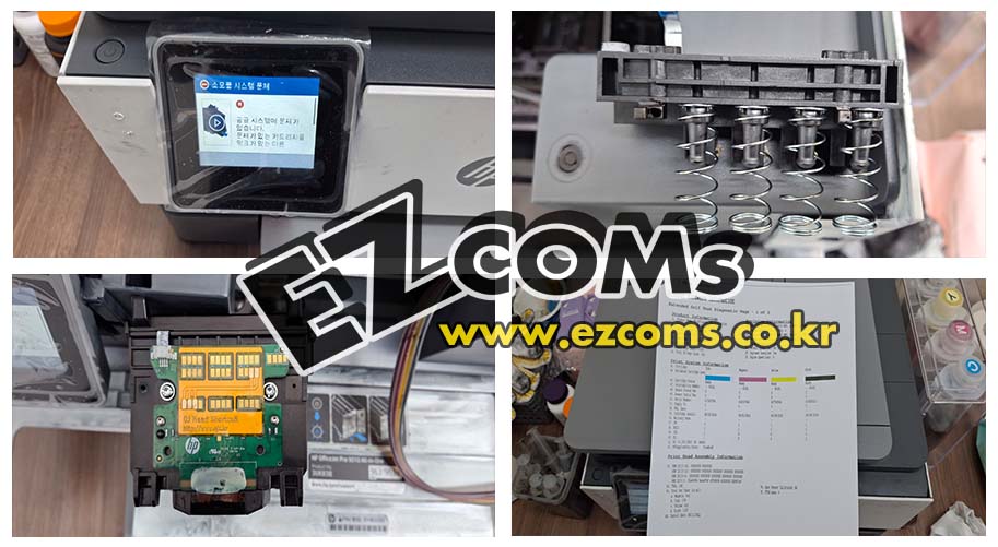 학원 HP9010프린터 헤드쇼트 [완료]