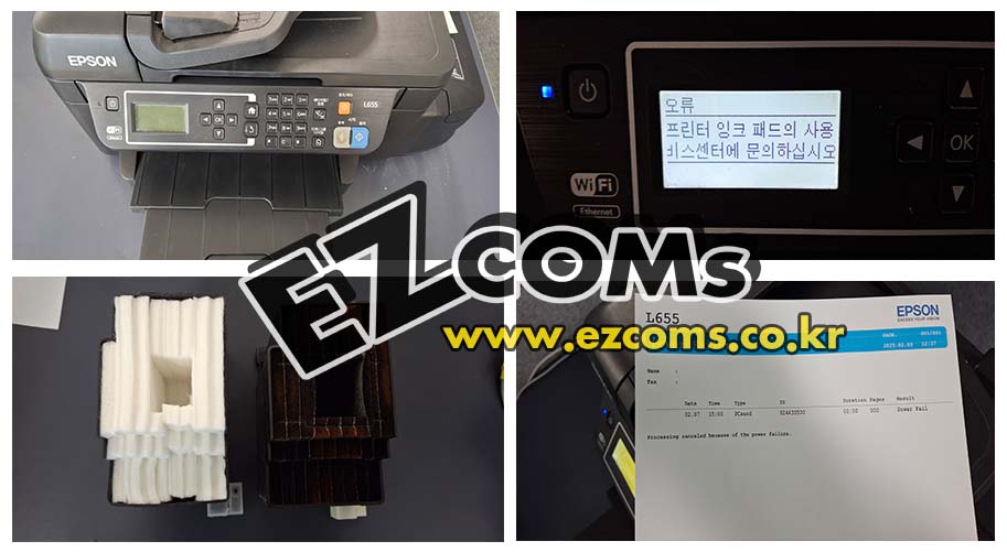 사무실EPSON L655 패드교체[완료]