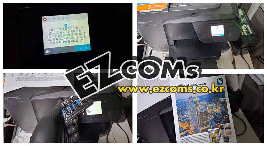가정집 HP8710 C 공급시스템 문제
