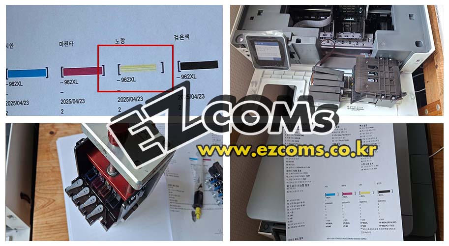 HP9010 노란색 헤드노즐막힘[완료]