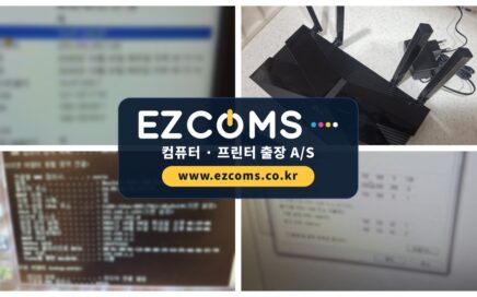 하남덕풍 의원 무선공유기 설치 및 플린터 연결 | 이지컴스