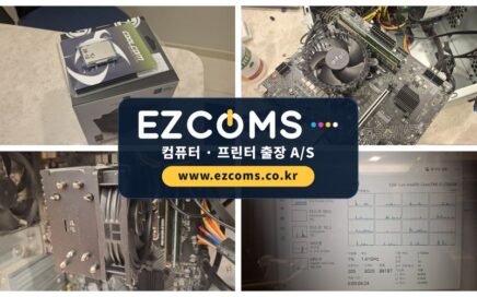 하남미사 의원 컴퓨터 업그레이드 | 이지컴스
