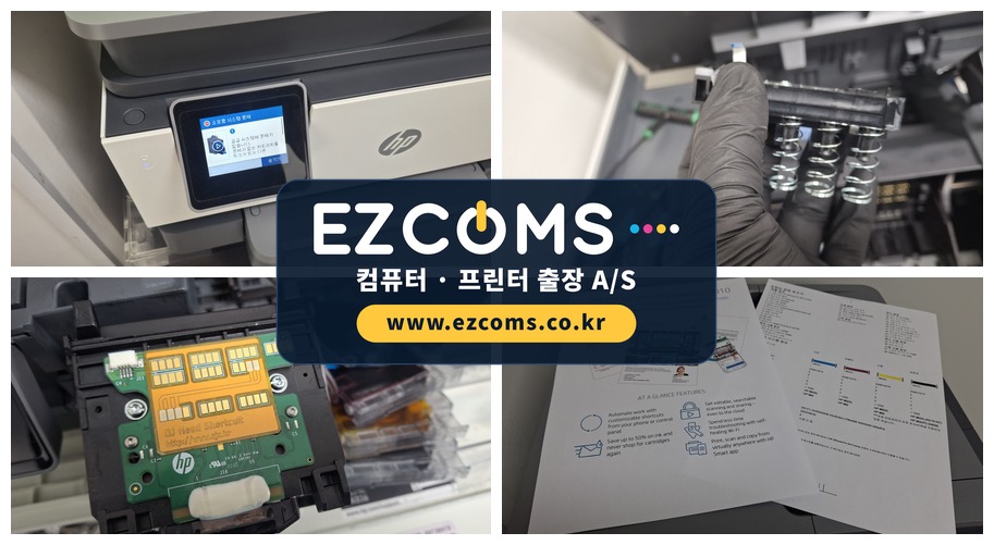 HP9010 초기화 후 공급시스템문제 - 덕풍동 프린터수리 | 이지컴스